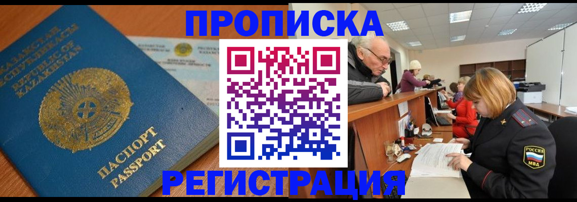 купить прописку в Арске